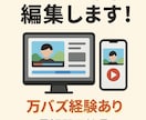 初心者歓迎　動画編集・誕生日ムービーお手伝いします ご要望の動画を、現役クリエイターが編集致します！ イメージ1