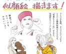 ゆるっと&手描き風！似顔絵イラストを描きます ☆商用利用可☆オリジナルグッズ制作や贈り物にもオススメです！ イメージ1