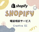 shopifyの制作に関する相談を承ります shopifyでECサイトを始めたい人のご相談 イメージ1