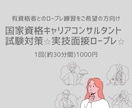 キャリアコンサルタント試験対策のお手伝いします CLの特性や年代など…ご希望にはできる限り対応します！ イメージ1