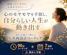 7日間サポート　人生再設計コーチングします 同じ悩みを繰り返す原因を紐解き、人生の停滞感を整えます イメージ1