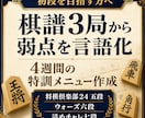 棋譜3局から初段に向けた課題を言語化します 24五段・ウォーズ六段・詰めチャレ七段｜弱点を練習へ変換 イメージ1
