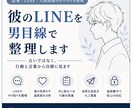 彼のLINEを男目線で整理します 占いではなく行動と言葉から冷静に見ます イメージ1