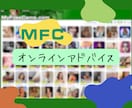 チャットレディーのご相談/ご質問承ります MyFreeCamsについてトークルームにてお聞きします イメージ1
