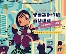 定期購入向け！イラスト作成承ります 待ち受けカレンダーや挿絵などにおすすめ！2ヶ月以降は５％割引 イメージ1