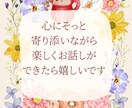 誰にも言えないモヤモヤ、文字で寄り添います 雑談／愚痴／恋愛／浮気／もやもや／通話なし♪ イメージ5