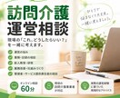 訪問介護事業所の運営相談にのります 現役の訪問介護事業者が一緒に考えます イメージ1