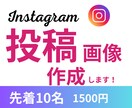 集客に繋がるを投稿画像を作成します 売れたい女性必見！"かわいい"だけじゃない結果を出すデザイン イメージ1