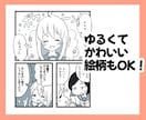 漫画で表現★伝わりやすくてかわいい★まんが描きます 【商用可】注目度UP★メディアやSNSブログにも大活躍‼︎ イメージ4