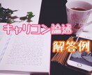 キャリコン論述試験解答例を提供します 合格者が作成した解答例で自分の解答のレベルアップをしませんか イメージ1