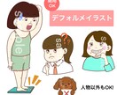 美容系など！デフォルメイラストお描きします 化粧品/エステ/脱毛/健康/ペットなどシンプル可愛いイラスト イメージ1