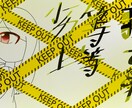 あなたにぴったりなイラストを提供します あなたが求めてるようなイラストを！ イメージ1