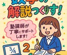 数学の解答を作成し、テスト対策のお手伝いをします 個別指導塾勤務歴8年の講師が、わかりやすい解説を作成します イメージ1