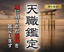 あなたの魂に刻まれた適職や生き方をお伝えします 迷いを晴らし、本来のあなたが輝く道へと導く霊視鑑定 イメージ1