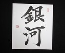 お店の看板・賞状・命名書など、毛筆で何でも書きます 日本人の心　書を身近感じてください イメージ5