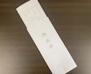 法要挨拶状（奉書巻紙）作成します 封筒付き奉書巻紙10枚セット・配送料込み イメージ4