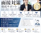 面接対策を丁寧にサポートします 面接対策やコーチング等のサービス対応します イメージ1
