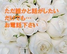 夫からの・DV・モラハラでお悩の方お話お聴きします 誰にも話せず１人で悩まれてる方★勇気を出してお電話下さい★ イメージ1