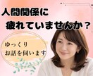 この人『おかしい？』人間関係のモヤモヤを整理します この人おかしい？/私が悪いの？/心のモヤモヤが止まらない イメージ1