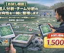 サッカーの悩み事を南米Pro級指導者が応えます 選手・チームについてお悩みの方へ イメージ1