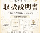 名前と生年月日から「自分の取扱説明書」を作ります 強み・価値観・人間関係の傾向を3500字以上の鑑定書でお届け イメージ1
