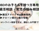 IBD親子の食生活を整えます 食事の工夫で親子の不安を軽減します イメージ1