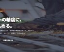 製造業・町工場専門のホームページを作ります 受注・採用につながる製造業HP｜現場を知る人間が作ります イメージ7