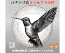 エアビー民泊0からコンセプトの作り方教えます ハチドリ式コンセプト道場 無料動画講座＋2回のセッション付き イメージ1