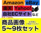 Amazon/楽天/Yahoo|商品画像制作します スマホ写真もプロ品質へ補正。EC画像セットを一括構築 イメージ1