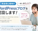 一緒に操作しながらブログを開設します ブログ初心者さんに向けて、ブログを開設するサービスです！ イメージ1