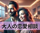 元ホステスの洞察力で大人の恋愛を優しく導きます 経験と専門性を備え男女問わず大人の恋を丁寧に支えます イメージ1