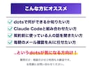 dotsって何？から相談OK！活用法教えます 質問・相談・設定サポートまで60分で自由に使えます イメージ4