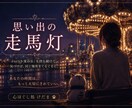恋愛｜「いつか変わる」を待ち続ける恋 お聴きします あなたの時間は もっと大切にされていい。 イメージ1