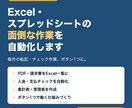 Excel・スプレッドシートの作業を自動化します 転記・チェック作業をボタン1つに。実務経験者が対応 イメージ1