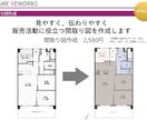 不動産経験者が売れるマイソク作成しますます 不動産の現場経験で作る“売れるマイソク” イメージ8