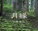月縁片思い・復縁・不倫 胸の内を視ます 片思い・復縁・不倫 あの人の本音をそっと視ます イメージ1
