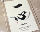 実績多数の書家がワンランク上の命名書を制作します 映画やドラマ題字を数多く手掛ける書家が唯一無二の命名書を制作 イメージ3