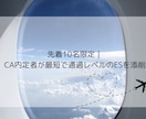 先着10名｜JAL内定者がESをゼロから添削します CA内定者直伝、先着10名だけの短納期ES添削。 イメージ1