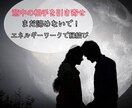 意中の相手を引き寄せ◆縁結びで幸せにします 〜その想い諦める必要はありません！エネルギーワークで縁結び〜 イメージ1
