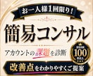 Instagram運用のお悩みをプロが診断します 初心者・開設前もOK！運用方法から改善・集客までアドバイス イメージ15