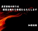 遠隔【密教ヒーリング】します 不動明王のエネルギーを取り込んでもらいます イメージ3