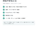 伝わる提案・営業資料、構成から作成します 構成が決まっていなくても、丸ごとお任せください イメージ4