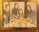 大切な人を祝う“似顔絵”｜祝画アートを制作します ｢ありがとう｣｢おめでとう｣の気持ちを似顔絵に込めます イメージ3
