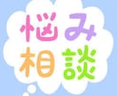 お悩み事何でも聞きます 理由は何でもオッケーです！！！ イメージ1