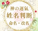運命を拓く命名・改名✨最高の名前贈ります ✨ご懐妊✨芸名✨社名✨仕事名✨想い一生の宝物を創りましょう イメージ1
