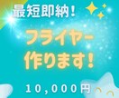 お試し価格★イベントフライヤーを作成します イベント準備で忙しくフライヤー作りに手が回らない方へ！ イメージ1