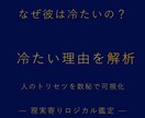人を読み解く現実寄りロジカル数秘で関係性を整えます 相手の“取扱説明書”を解析します イメージ1