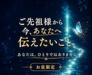 ご先祖様から今必要なメッセージを霊視します お盆だからこそ。今のあなたへ届く導きと気づきをお伝えします イメージ1