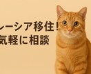マレーシア移住を検討中の方へ！相談受付けます マレーシア移住経験者が、不安や疑問に丁寧にお答えします！ イメージ1