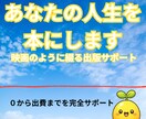 あなたの人生を０から始めて本にします インタビューから人生の物語を映画のように綴る出版サポート イメージ1